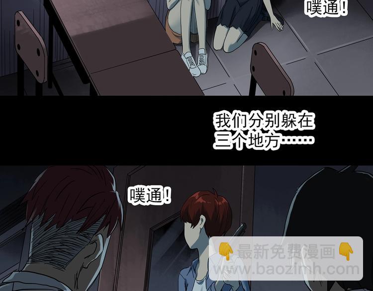 🍸怪奇实录 第294话   咚！（13） 第4页