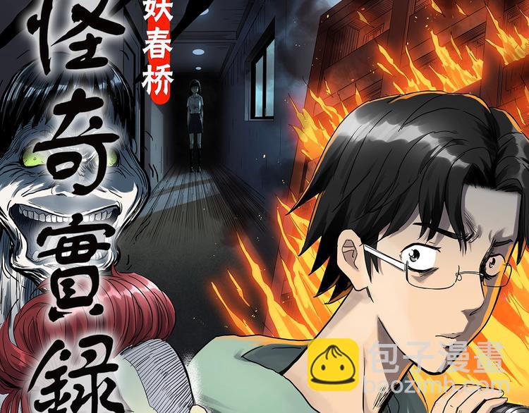 🍸怪奇实录 第296话  咚！（终） 第15页