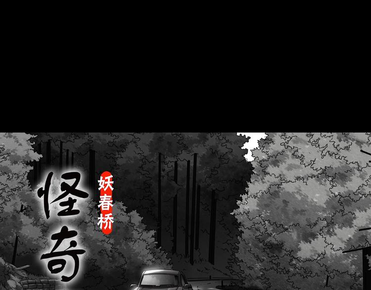 🍸怪奇实录 第298话   交通标志 第1页