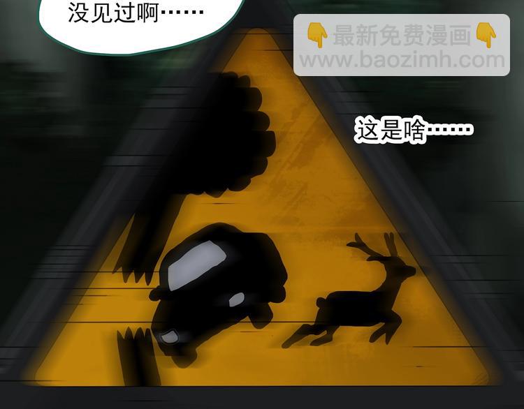 🍸怪奇实录 第298话   交通标志 第12页
