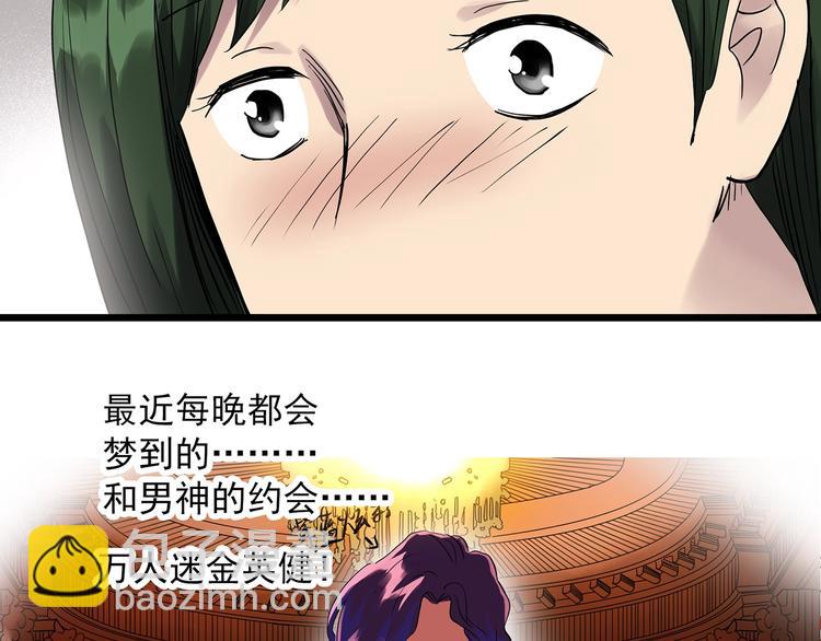 🍸怪奇实录 第298话   交通标志 第23页