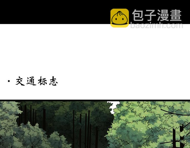 🍸怪奇实录 第298话   交通标志 第4页