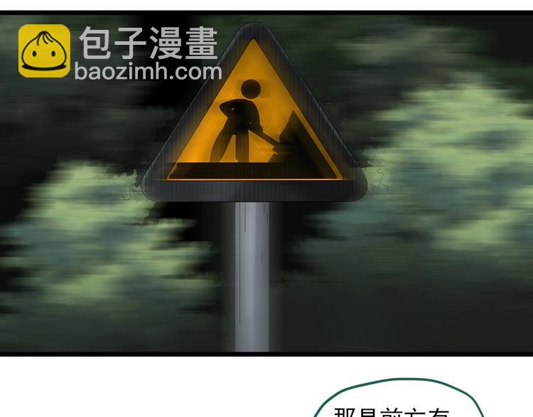 🍸怪奇实录 第298话   交通标志 第7页
