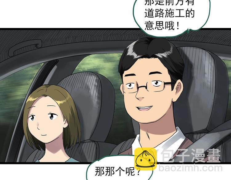 🍸怪奇实录 第298话   交通标志 第8页