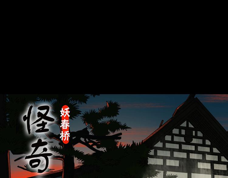 🍸怪奇实录 第300话 孕禁住（上） 第1页