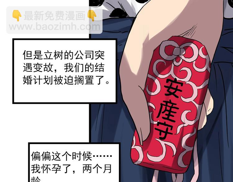 🍸怪奇实录 第300话 孕禁住（上） 第11页