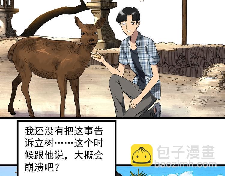 🍸怪奇实录 第300话 孕禁住（上） 第13页