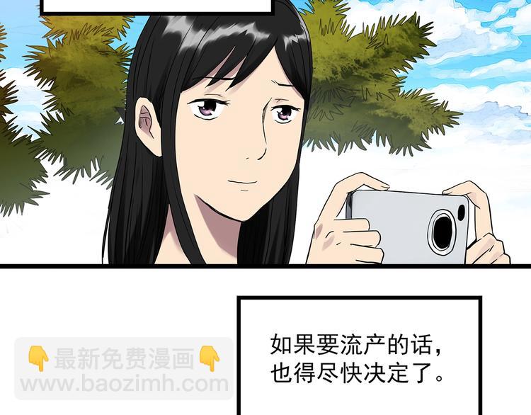 🍸怪奇实录 第300话 孕禁住（上） 第14页