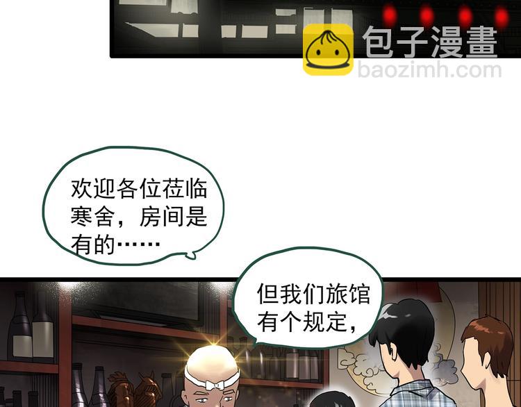 🍸怪奇实录 第300话 孕禁住（上） 第16页