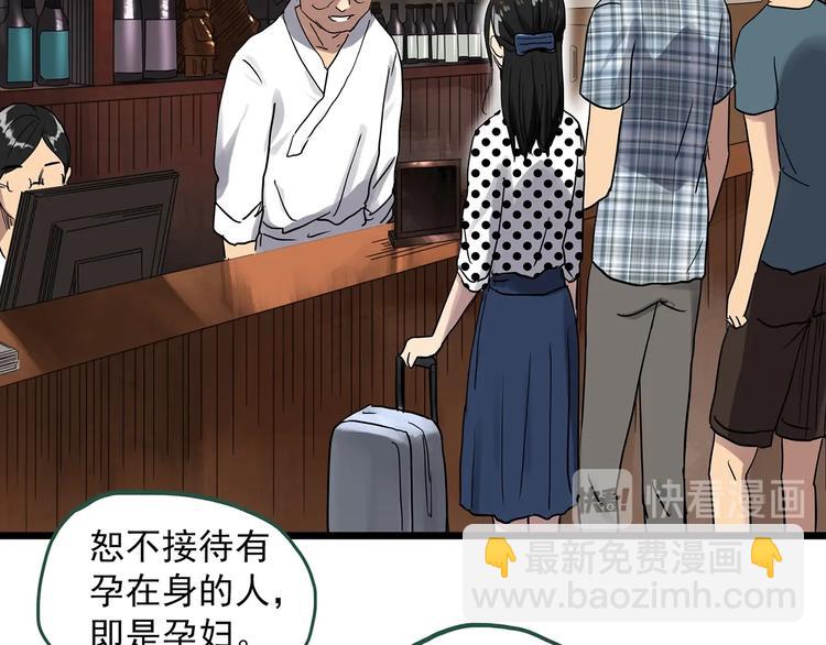 🍸怪奇实录 第300话 孕禁住（上） 第17页