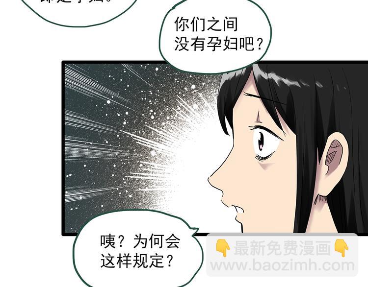 🍸怪奇实录 第300话 孕禁住（上） 第18页