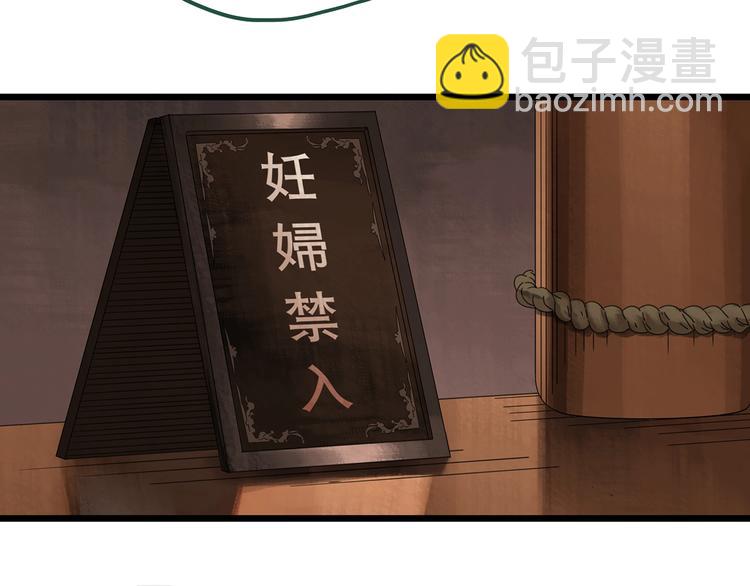 🍸怪奇实录 第300话 孕禁住（上） 第19页