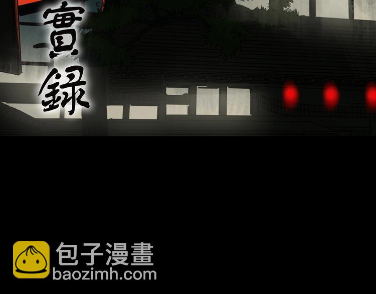 🍸怪奇实录 第300话 孕禁住（上） 第2页