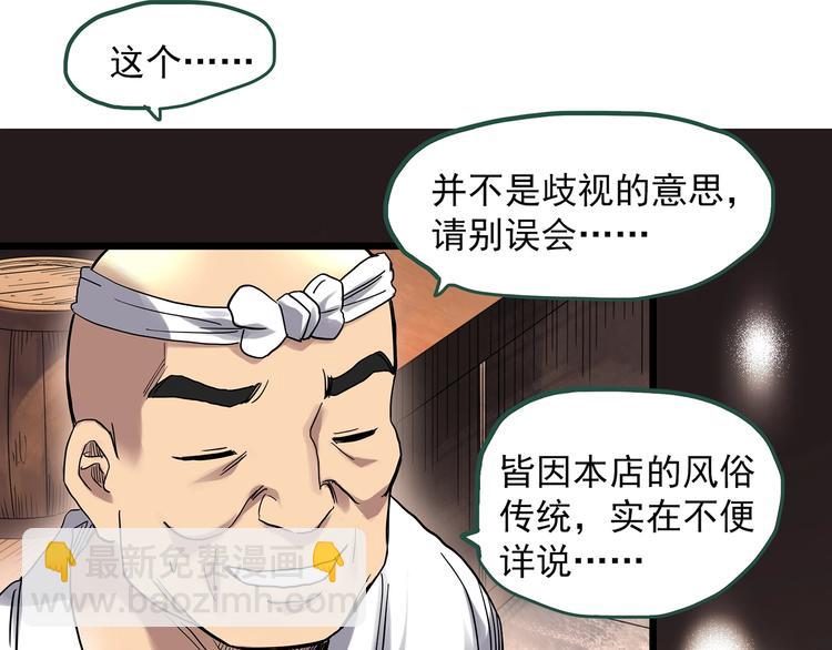 🍸怪奇实录 第300话 孕禁住（上） 第20页
