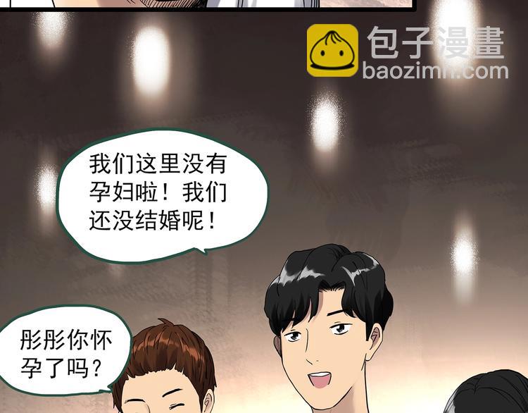 🍸怪奇实录 第300话 孕禁住（上） 第21页