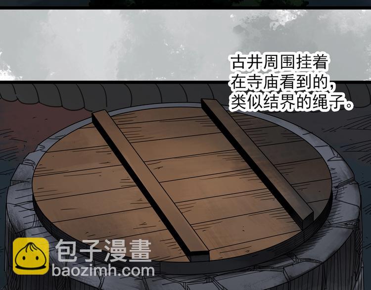 🍸怪奇实录 第300话 孕禁住（上） 第28页
