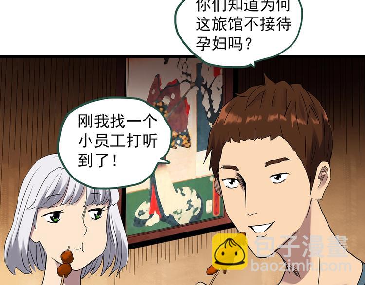 🍸怪奇实录 第300话 孕禁住（上） 第31页