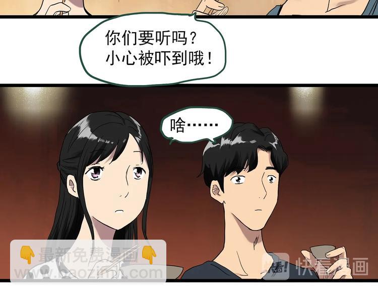 🍸怪奇实录 第300话 孕禁住（上） 第32页