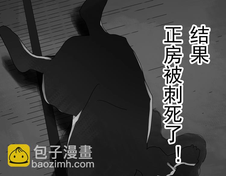 🍸怪奇实录 第300话 孕禁住（上） 第35页