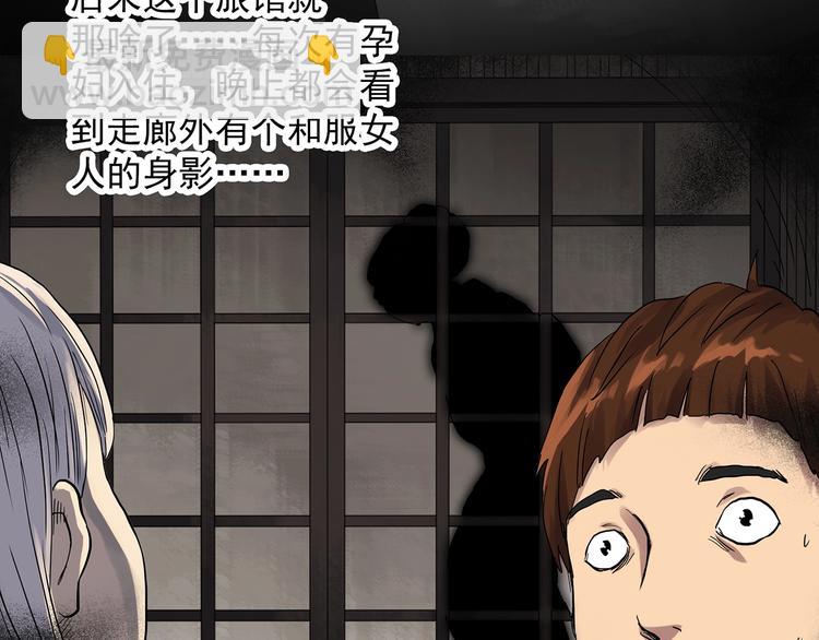 🍸怪奇实录 第300话 孕禁住（上） 第37页
