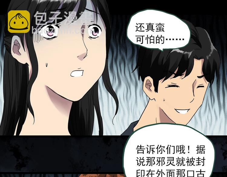 🍸怪奇实录 第300话 孕禁住（上） 第40页
