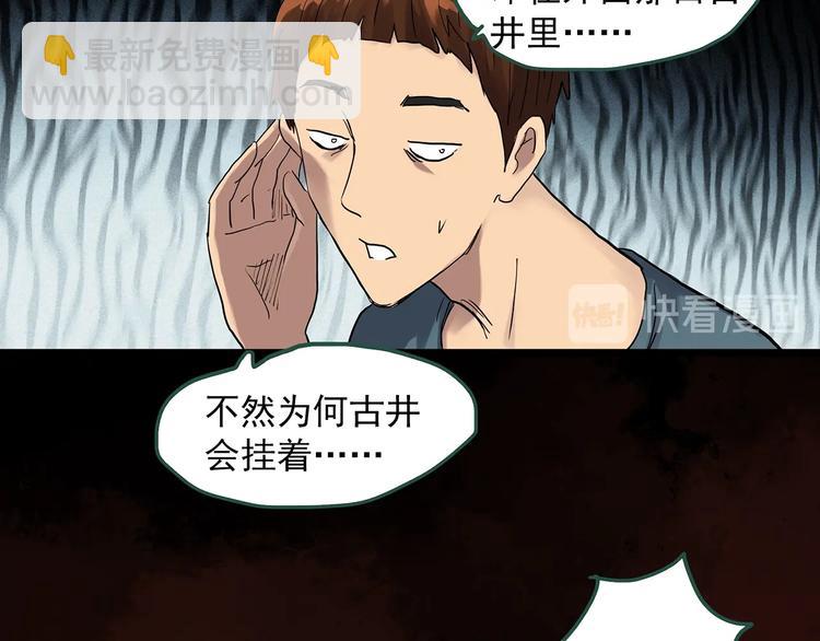 🍸怪奇实录 第300话 孕禁住（上） 第41页