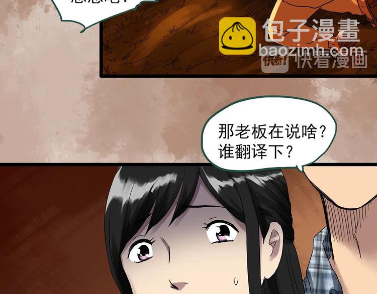 🍸怪奇实录 第300话 孕禁住（上） 第48页