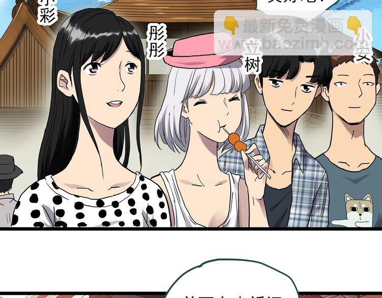 🍸怪奇实录 第300话 孕禁住（上） 第6页