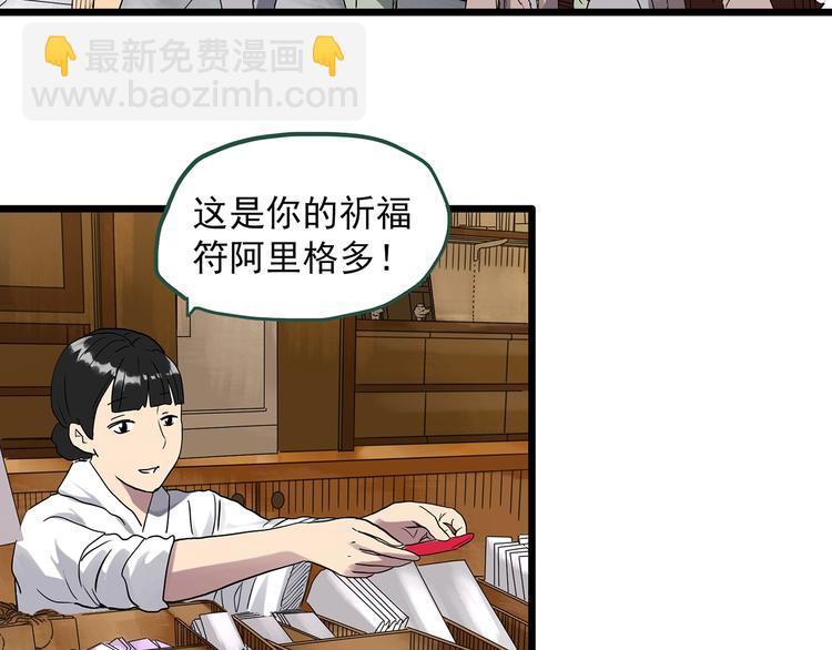 🍸怪奇实录 第300话 孕禁住（上） 第8页