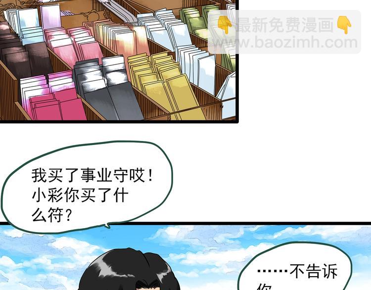 🍸怪奇实录 第300话 孕禁住（上） 第9页