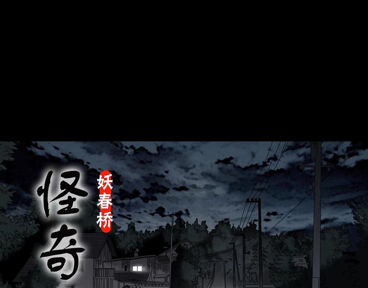 🍸怪奇实录 第302话 见死不救（上） 第1页
