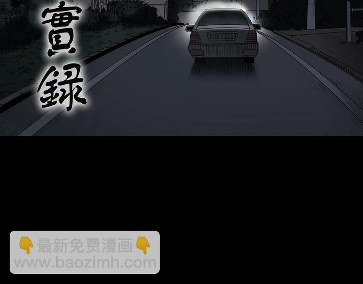 🍸怪奇实录 第302话 见死不救（上） 第2页