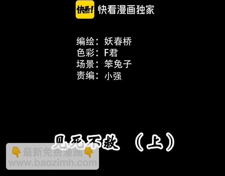 🍸怪奇实录 第302话 见死不救（上） 第3页