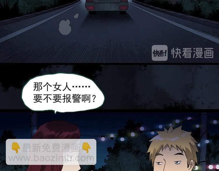 🍸怪奇实录 第302话 见死不救（上） 第47页