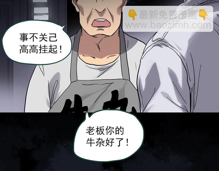 🍸怪奇实录 第302话 见死不救（上） 第49页