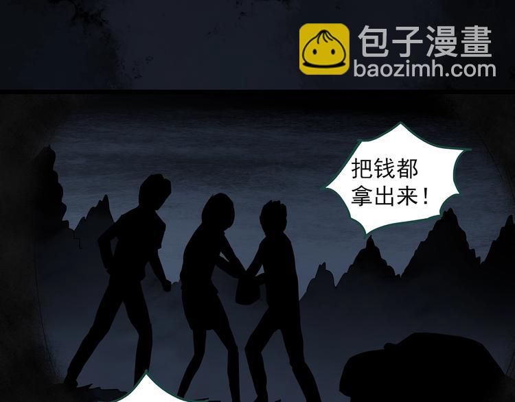 🍸怪奇实录 第302话 见死不救（上） 第50页