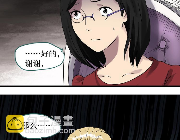 🍸怪奇实录 第304话 丑男（一） 第10页