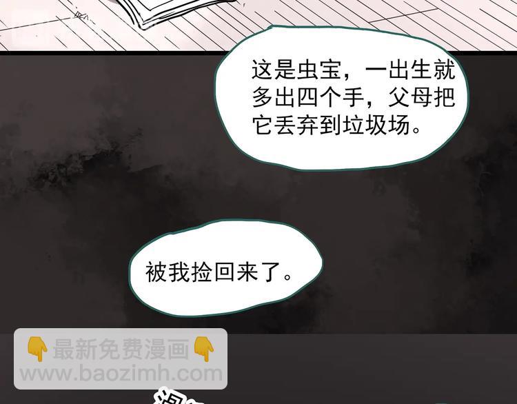 🍸怪奇实录 第304话 丑男（一） 第19页