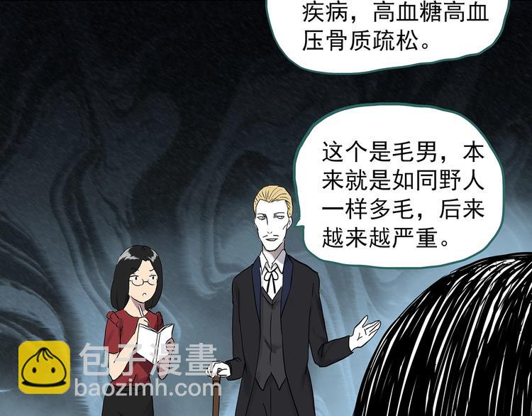 🍸怪奇实录 第304话 丑男（一） 第28页