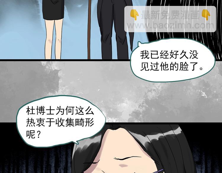 🍸怪奇实录 第304话 丑男（一） 第29页