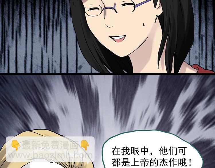 🍸怪奇实录 第304话 丑男（一） 第30页