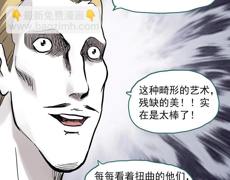 🍸怪奇实录 第304话 丑男（一） 第31页