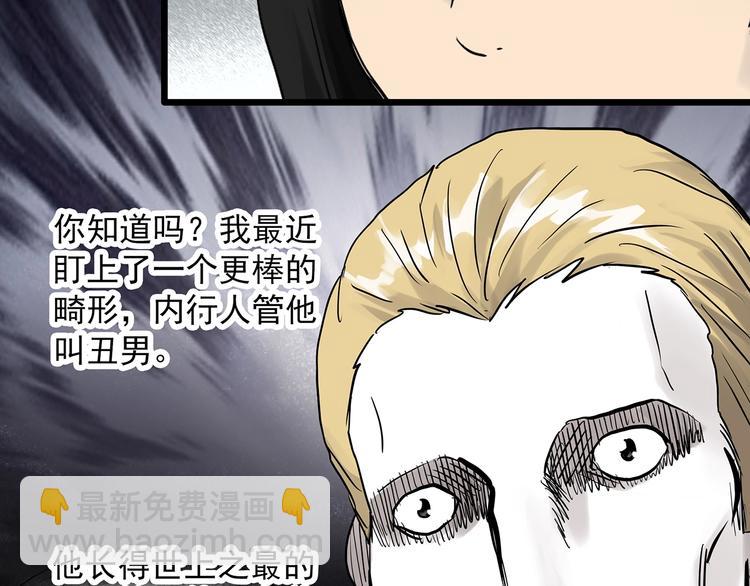 🍸怪奇实录 第304话 丑男（一） 第33页