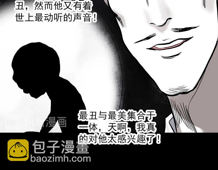 🍸怪奇实录 第304话 丑男（一） 第34页