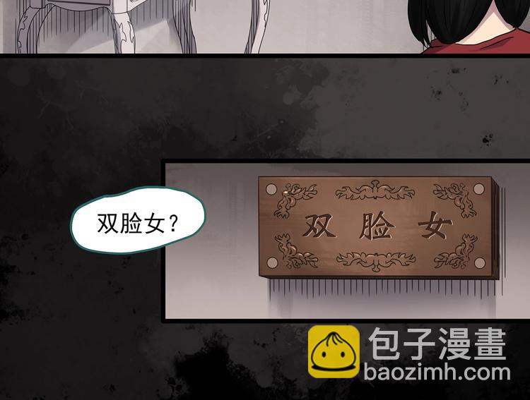 🍸怪奇实录 第304话 丑男（一） 第36页