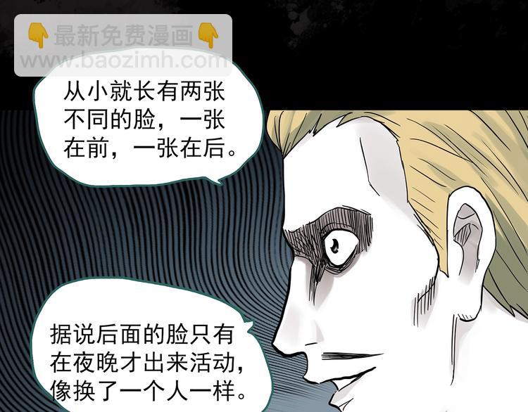 🍸怪奇实录 第304话 丑男（一） 第37页