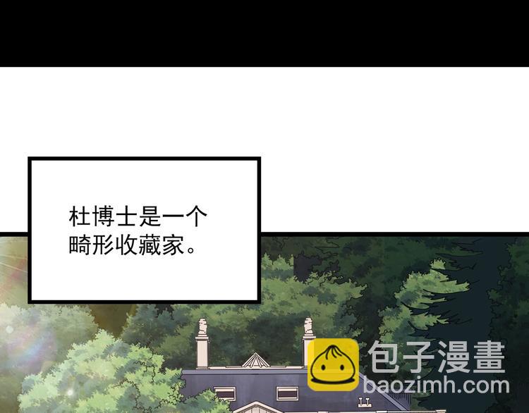 🍸怪奇实录 第304话 丑男（一） 第4页