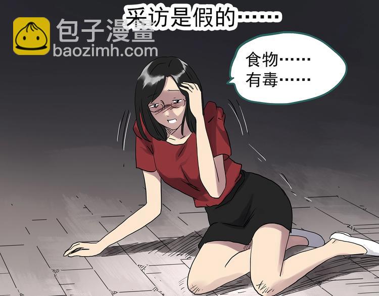 🍸怪奇实录 第304话 丑男（一） 第49页