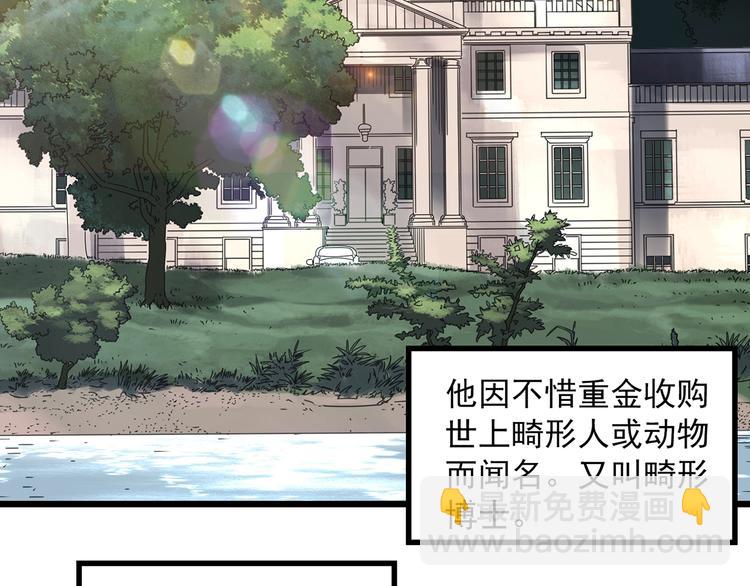 🍸怪奇实录 第304话 丑男（一） 第5页