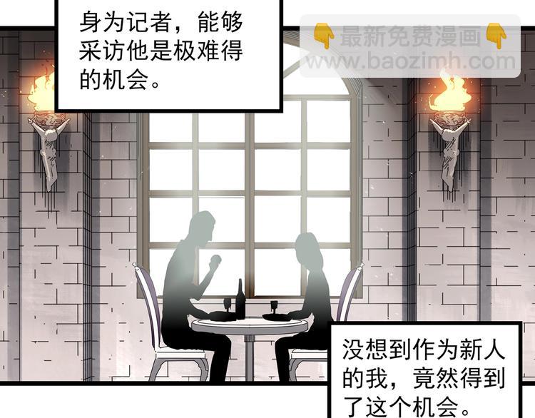 🍸怪奇实录 第304话 丑男（一） 第6页